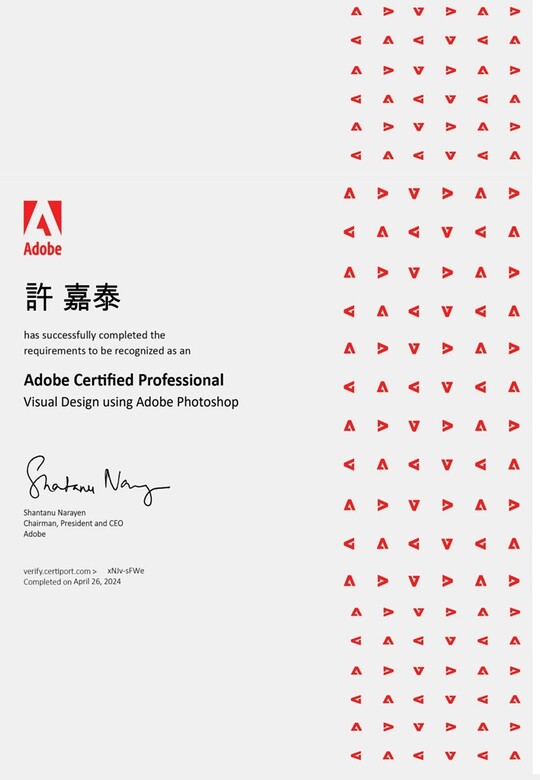 Adobe PhotoShop認證 - 許嘉泰