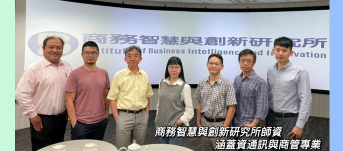 商務智慧與創新研究所師資