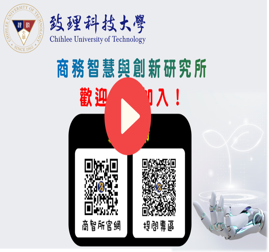 商智所介紹