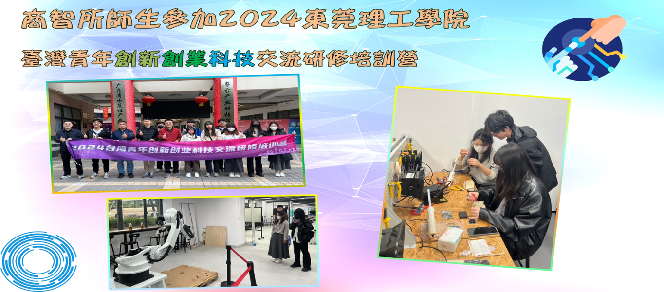 參加2024東莞理工學院