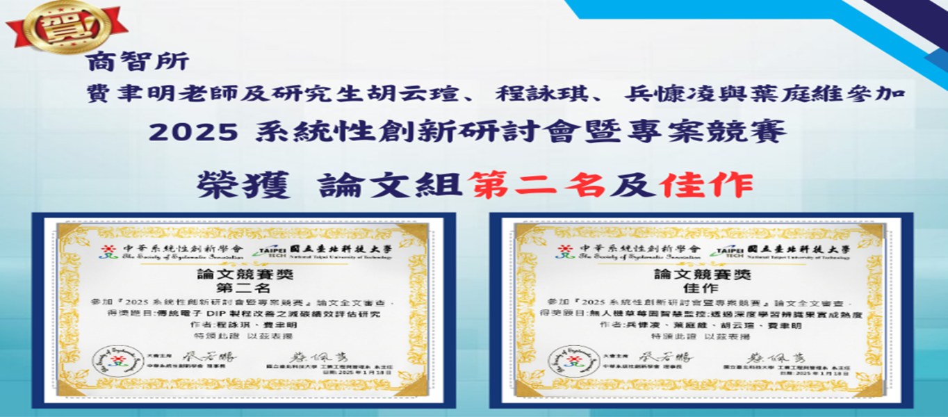 2025 系統性創新研討會暨專案競賽