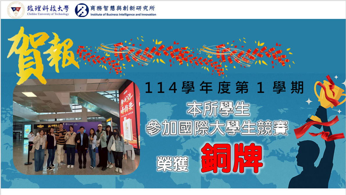 國際大學生創新競賽