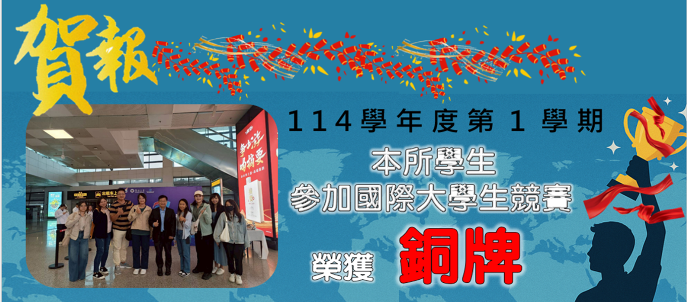 國際大學生創新競賽