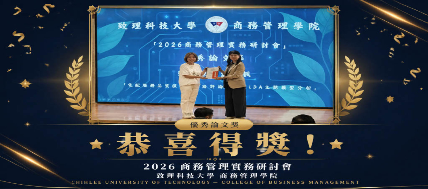2026 商務管理學院研討會